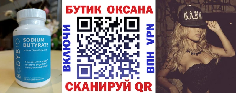 Купить где  Сунжа  БУТИРАТ бутандиол 